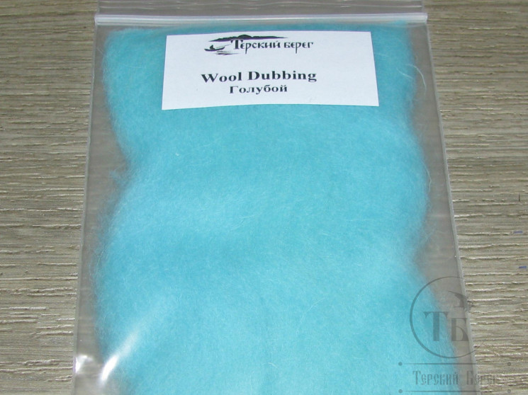 Натуральный даббинг голубой Wool Dubbing Lt. Blue 